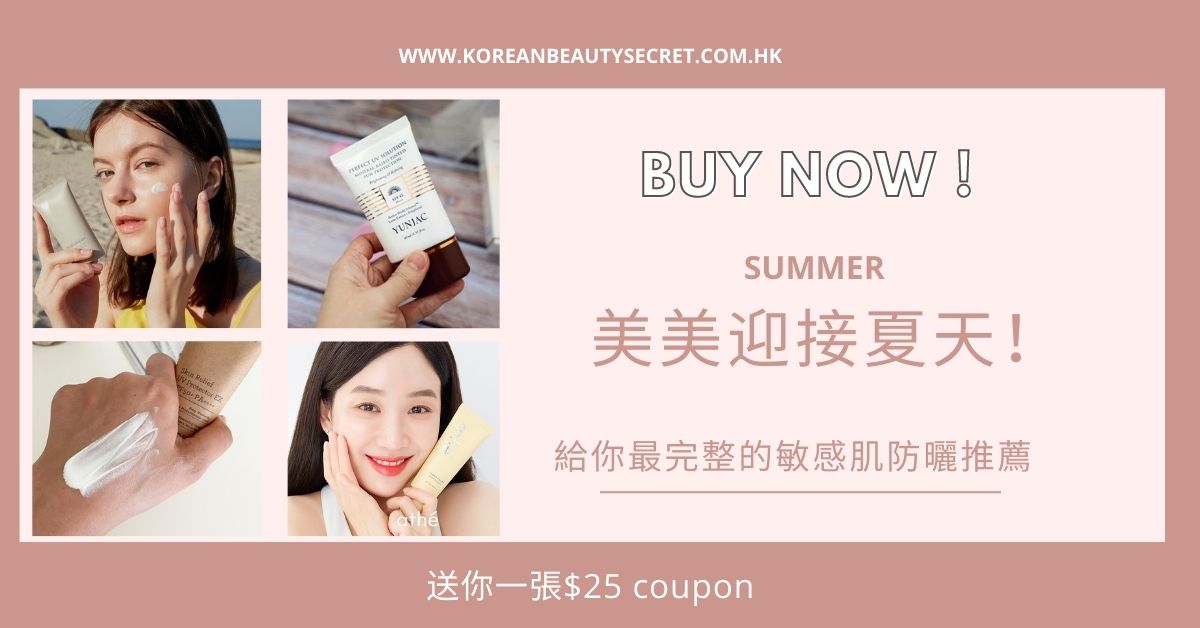 防曬產品優惠券